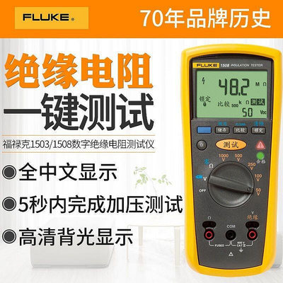 【現貨】Fluke福祿克F1508/F1503絕緣電阻測試儀F1535/F1577兆歐 F1587FC