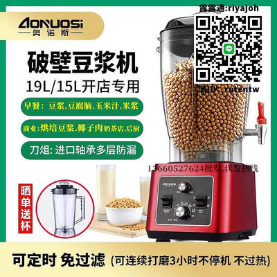 豆漿機奧諾斯商用豆漿機早餐店用大功率大容量現磨破壁料理機免濾7L15升