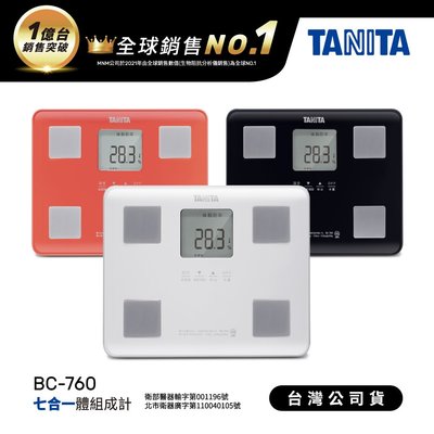 日本TANITA七合一體組成計BC-760-台灣公司貨_三色