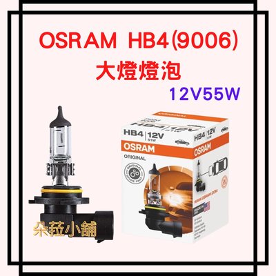 歐司朗 OSRAM /SYLVANIA 原裝標準型汽車大燈燈泡 石英燈泡 9006 HB4 12V/51W