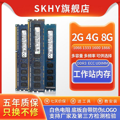 SK 海力士 8G 4G DDR3 1866 1600 1333 ECC UDIMM 工作站記憶體