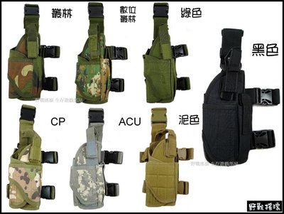 【野戰搖滾-生存遊戲部屋】龍捲風腿掛槍套-M92F、Glock、M1911萬用型 (多款顏色任選)