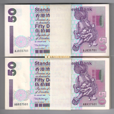 [刀貨百連] 香港渣打銀行1999-2002年50元（短棍 - 獅子踩波） 紙幣 紙鈔 紀念鈔【悠然居】14