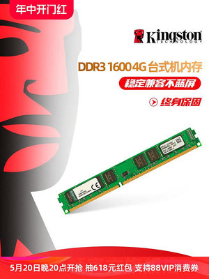 Kingston/金士頓 DDR3 1600 4G 臺式機內存條 單條4g電腦兼容1333