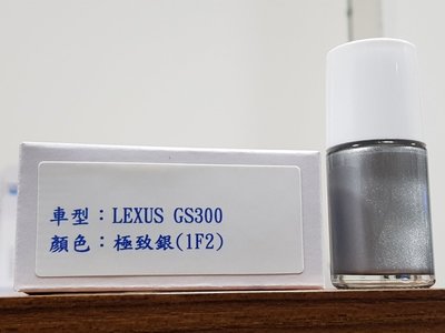 艾仕得(杜邦)Cromax 原廠配方點漆筆.補漆筆 LEXUS GS系列 顏色：極致銀(1F2)