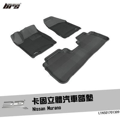 【brs光研社】L1NS01701309 3D Mats Murano 卡固 立體 汽車 踏墊 Nissan 日產