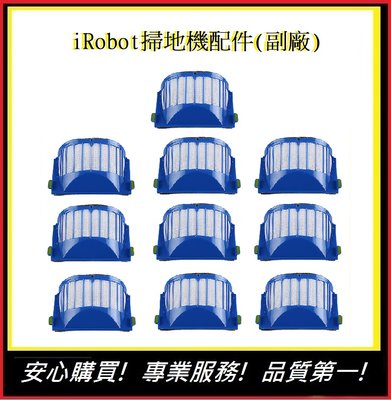 iRobot 5/6系列通用濾網-十入iRobot濾網 掃地機耗材【E】 濾網 iRobot 掃地機(副廠)