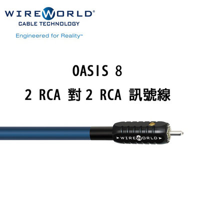 Wireworld 美國 OASIS 8 2 RCA 對 2 RCA 訊號線 1.5米 OFC 公司貨