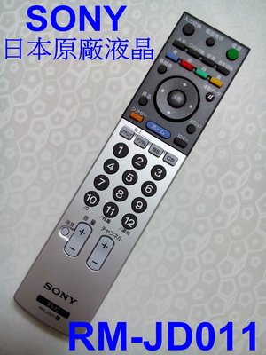 日本SONY原廠液晶電視遙控器RM-JD011日規內建 BS / CS / 地上波 RM-CD009 RM-CD019