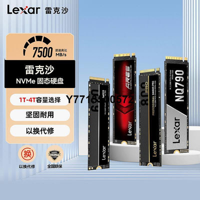 Lexar雷克沙M.2固態硬碟1T 2T 4T NVMe協議筆電桌機SSD旗艦店