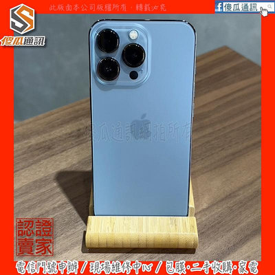 【傻瓜通訊】嚴選二手機 Apple iPhone 13 Pro｜6.1吋｜256GB｜超瓷晶盾面板｜藍色｜#6212