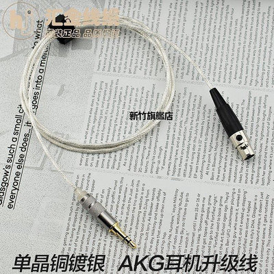 【熱賣下殺價】AKG耳機線單晶銅鍍銀頭戴式 Q701 K702 K271 K240 延長