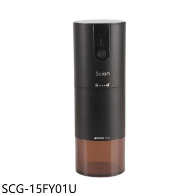 《可議價》Scion詩恩【SCG-15FY01U】420不鏽鋼USB咖啡磨豆機