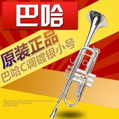 熱銷 -現貨 特價促銷 巴哈 C調小號樂器樂器 C180SML239  表面鍍純銀