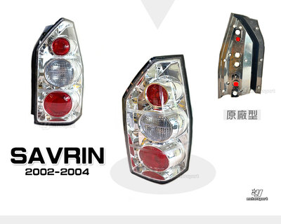 小傑車燈精品-全新 三菱 SAVRIN 02 03 04 年 晶鑽 原廠型 副廠 尾燈 後燈 一顆900元