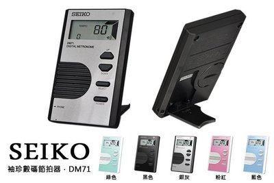 節拍器 SEIKO DM71 電子節拍器-小叮噹的店