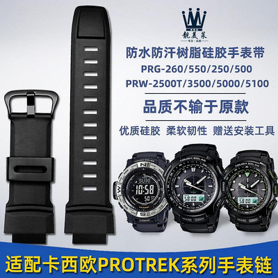 替換錶帶 適配卡西歐PROTREK系列PRG260/270 PRW-3500/2500/5100硅膠手錶帶