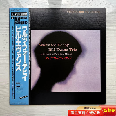 Waltz for Debby 黑膠 LP Bill Eva 黑膠 唱片 國際【伊人閣】-2314