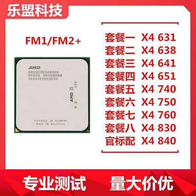 AMD速龍II X4 631 638 641 651K四核FM1散片CPU桌機機905針無集顯