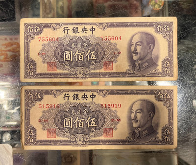 出售～中央銀行1949年金圓券伍百元/伍佰圓