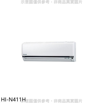 《可議價》禾聯【HI-N411H】變頻冷暖分離式冷氣內機