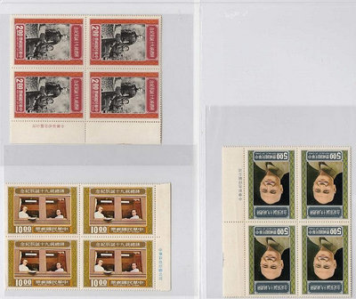 65年 蔣總統九十誕辰紀念郵票 四方連 好品如圖