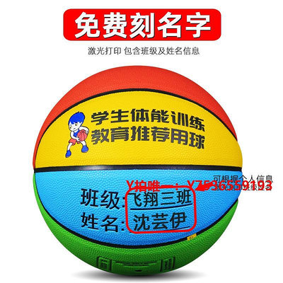 籃球免費刻字小學生幼兒園4號5號兒童pu籃球體能訓練專用定制皮球藍球