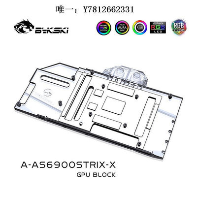 電腦零件Bykski A-AS6900STRIX-X 顯卡水冷頭 華碩RX6900XT-ROG STRIX/TUF筆電配