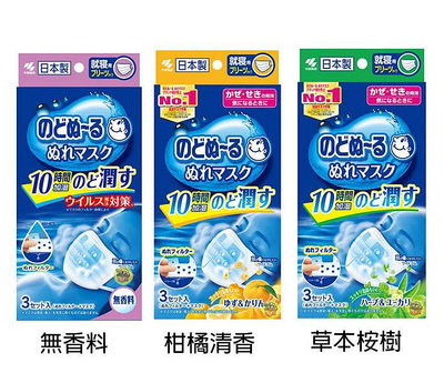 【JPGO】日本進口 小林製藥 睡眠用 加濕蒸氣口罩 3入組~
