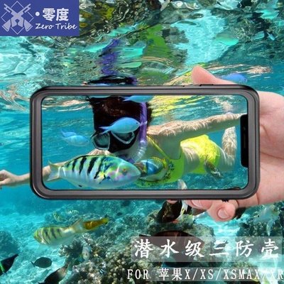 shell++【零度說】正版小辣椒 三防防水殼 防摔盒 iPhone X XS MAX XR 水下拍照 手機殼 戶外漂流 潛水 保護套
