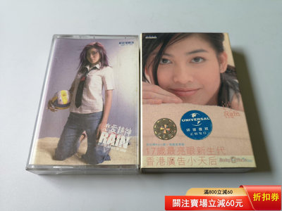 李彩樺磁帶（2盒合售）