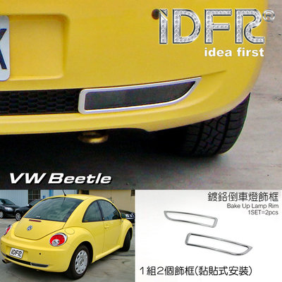 IDFR ODE 汽車精品 VW BEETLE 05-12 鍍鉻倒車燈框 改裝 精品 配件