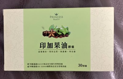 【嘉富本舖】公主派對 印加果油 (30顆/盒)~最後8盒