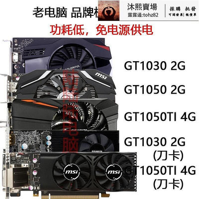 【 】gtx1030 2g臺式電腦lol騰訊遊戲獨立顯示卡拼750ti950