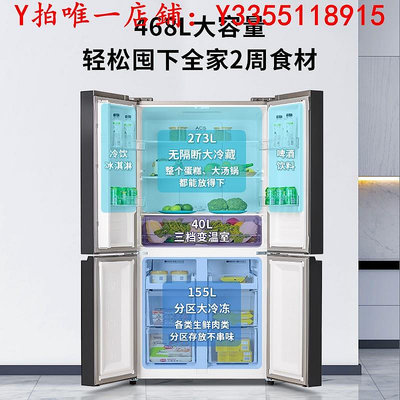 冰箱創維冰箱468L超薄十字雙對開四門一級能效家用大容量風冷無霜冰櫃