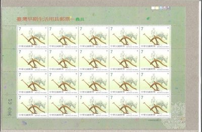版張-特424 臺灣早期生活用具郵票-農具大全張 回流上品