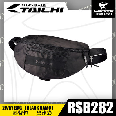 RS TAICHI RSB282 2WAY BAG 黑迷彩 斜背包 腰包 騎士包  2L 日本太極 耀瑪騎士機車部品