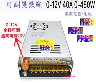 DC12V / S-480-12 / 電源供應器 / LED 雙數顯 電壓 電流 / 電壓可調 0-12V / 480W