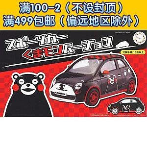 富士美 124 拼裝車模 熊本熊 Kumamon 跑車 17061