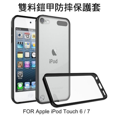 --庫米-- Apple iPod Touch 6 / Touch 7 透明鎧甲防摔套 双料保護套 防摔殼