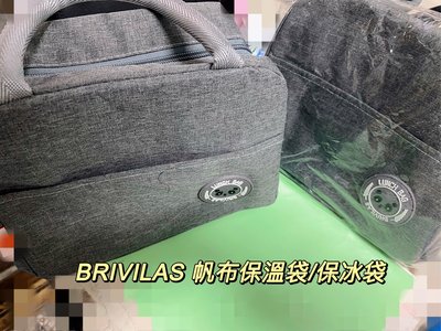 僑威 BRIVILAS 帆布保溫袋/保冰袋 保溫袋 露營用品 休閒用品 戶外用品