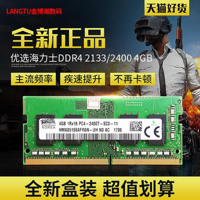 三星 海力士筆電記憶體條DDR4 2133 2400 2666 3200 4G鎂光運行條