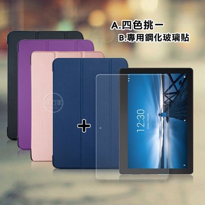 威力家 聯想 Lenovo Tab M10 10.1吋 經典皮紋三折皮套+9H鋼化玻璃貼(合購價) TB-X505F