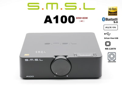 "音樂達人"絕佳入門便當盒 SMSL A100 小型D類擴大機 Hi-Res 藍芽5.0+PC-USB+AUX+主動低音