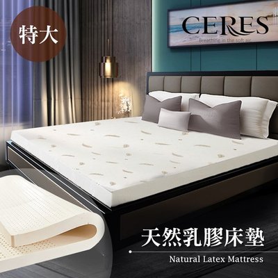 【CERES 席瑞絲】5公分天然乳膠床墊/特大/7尺(B0606-XL)