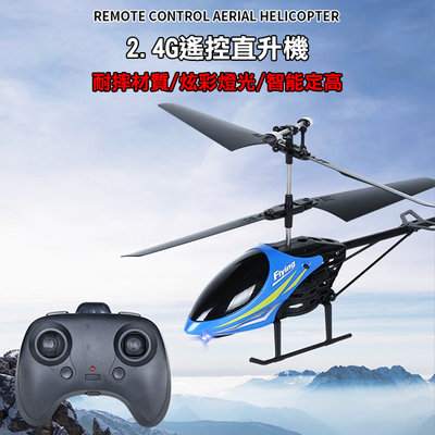 「歐拉亞」台灣出貨 3.5通道 定高 帶陀螺儀 一鍵起飛 遙控直升機 遙控飛機 耐摔機身
