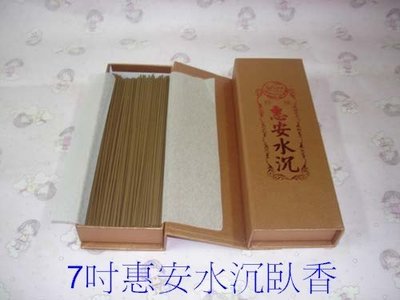 (製香達人)台北阿文師製香廠香品系列:~ (新順發)~特製~7吋~特級惠安水沉臥香~香氣好