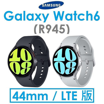 【送玻璃貼】三星 Galaxy Watch6（R945）44mm 藍牙智慧手錶 手環 LTE