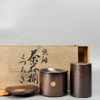 。日本純銅茶器一套。日本銅茶筒銅建水銅茶托。未使用