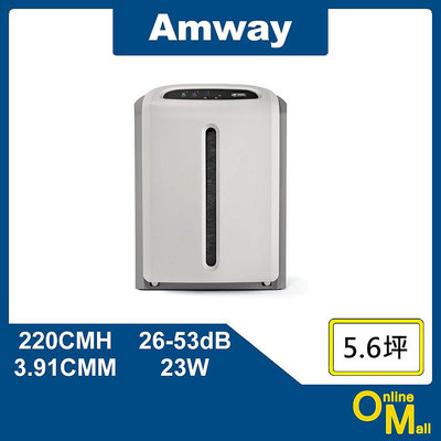 【鏂脈電子】Amway 安麗 ATMOSPHERE MINI 逸新空氣清淨機 6坪 抗過敏 HEPA濾網 活性碳濾網